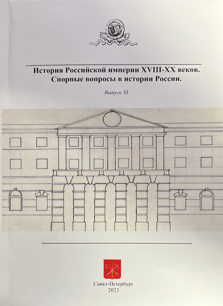 История Российской империи 18-20 веков, спорные вопросы в истории ...