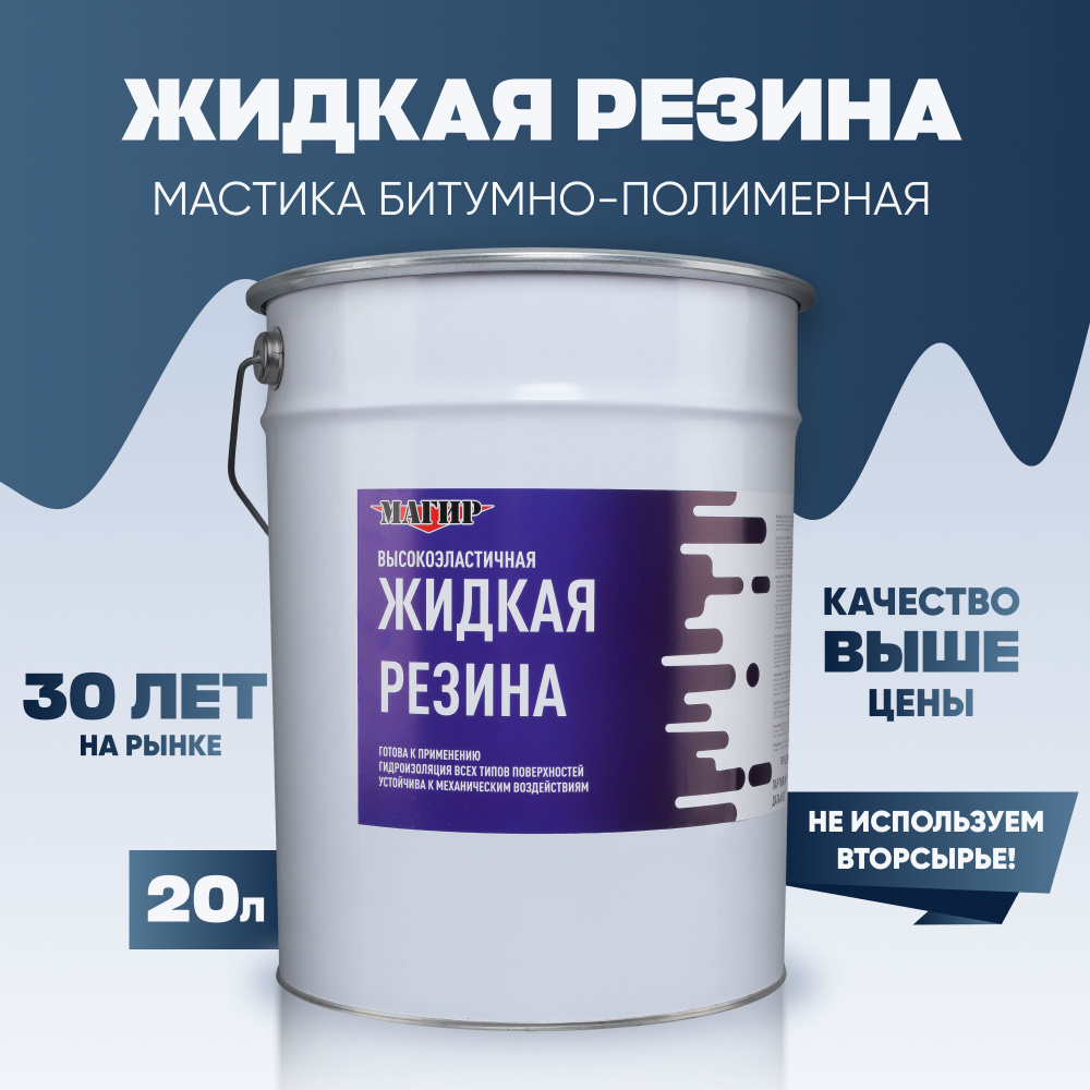 Жидкая резина для кровли, чёрная, 20 кг - купить по доступным ценам в ...