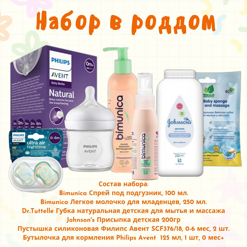 Набор Филипс Авент для детей с рождения SCY900/01, 0 мес+ - купить с ...