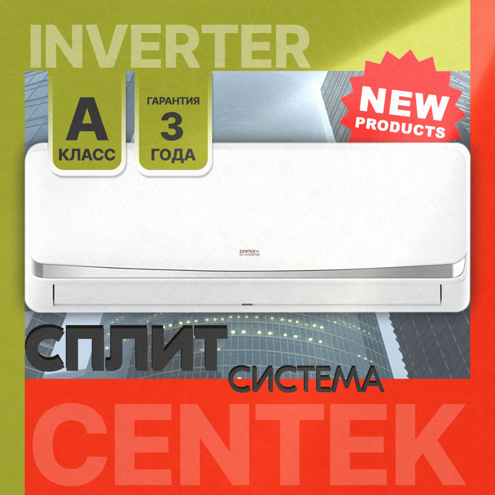 Новинка ИНВЕРТОР 2024 Centek CT-65BDC12 Кондиционер CENTEK INVERTER (40  кв.м) NEW русифицированный ПДУ с ПОДСВЕТКОЙ - купить по доступным ценам в  интернет-магазине OZON (1493018759)