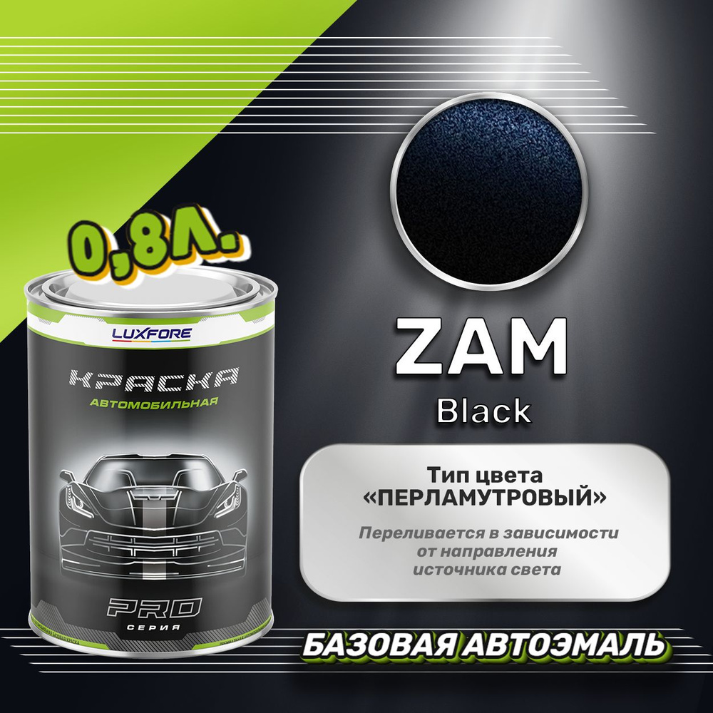 Luxfore краска базовая, цвет ZAM Black 800 мл #1