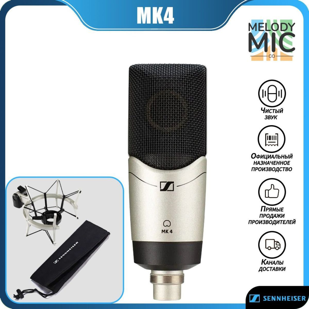 Микрофон студийный Sennheiser MK4 - купить по выгодной цене в интернет ...