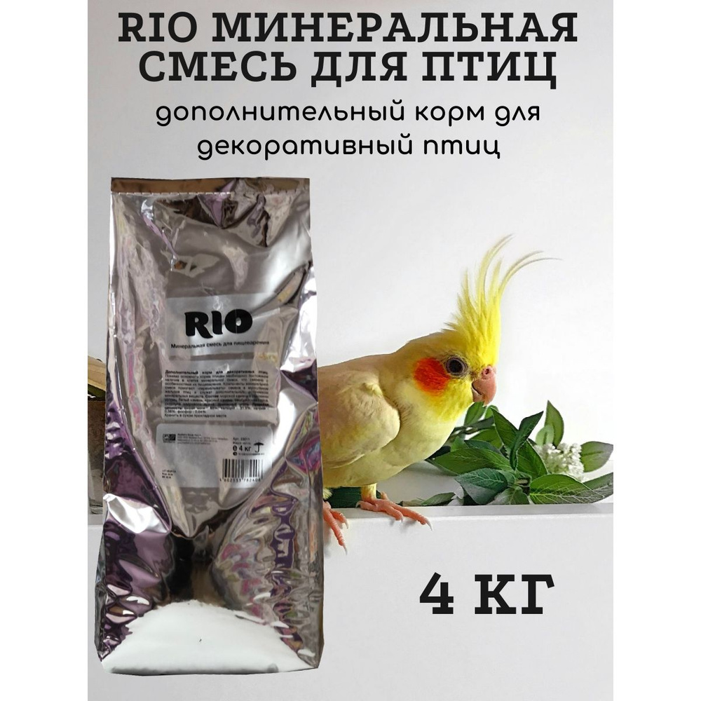 RIO Минеральная смесь для птиц, 4 кг #1