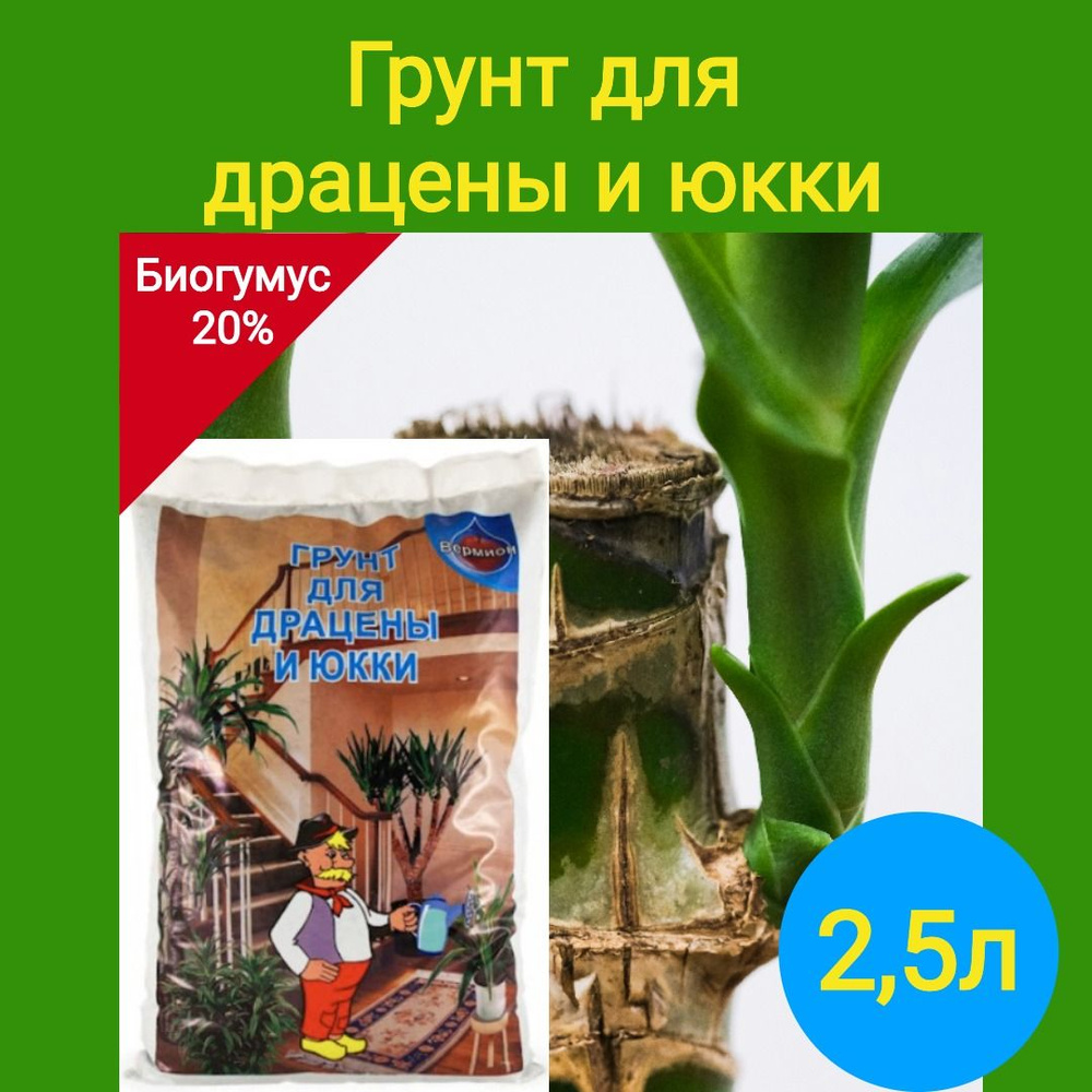Грунт для драцены и юкки, комнатных растений и цветов, универсальный ...