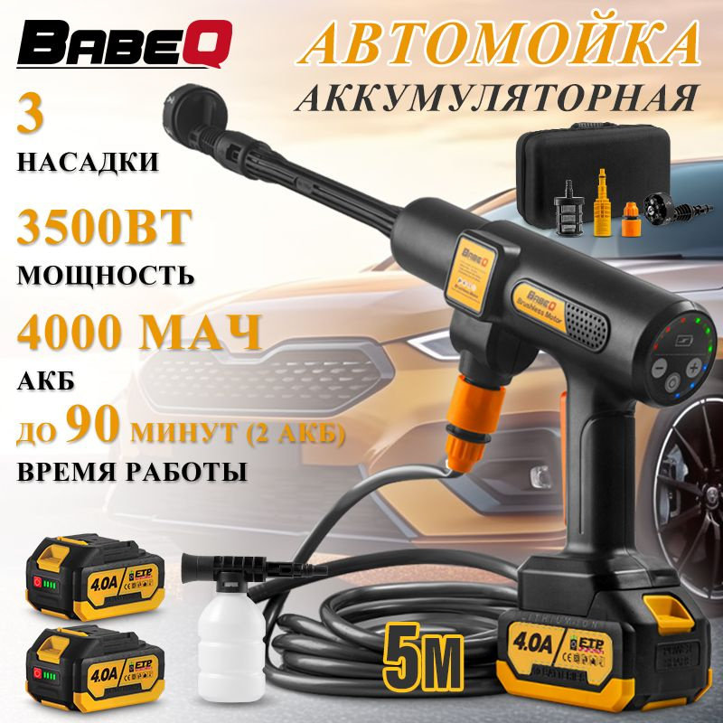 Мойка высокого давления аккумуляторная, пистолет для мойки высокого ...