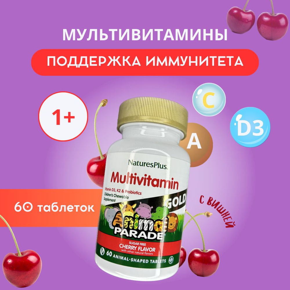 NaturesPlus, Animal Parade Gold, жевательные мультивитамины с ...