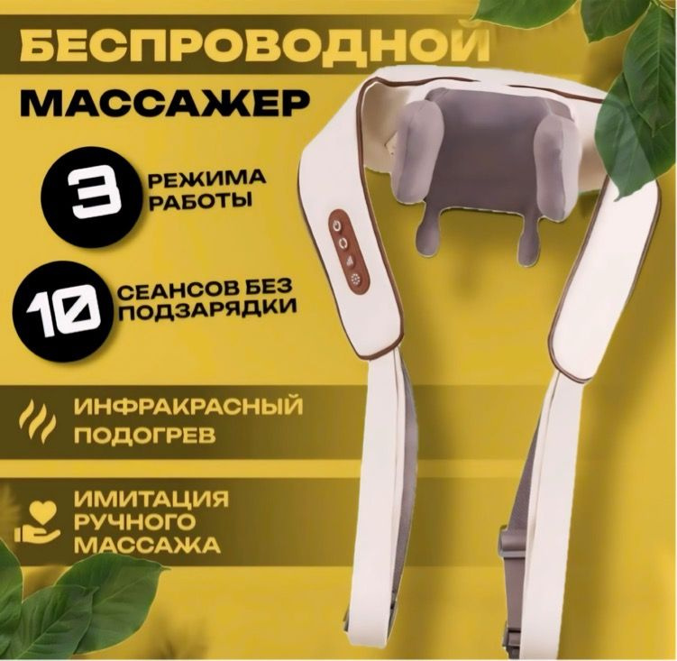 Многофункциональный электрический массажер для шеи и плеч, спины, ног и ...