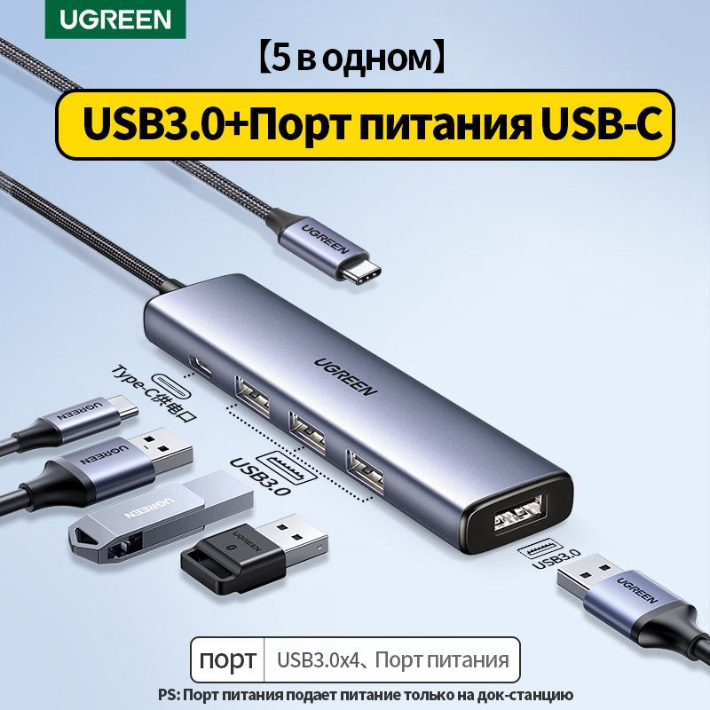 USB-Хаб UGREEN CM473 (20841) USB-C to 4хUSB 3.0 Hub #1