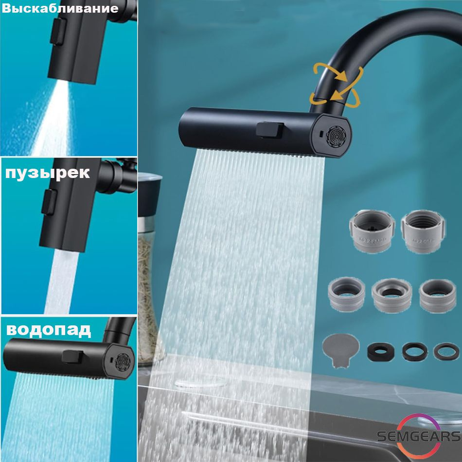 Насадка на кран для кухни, аэратор для смесителя, 3 режима, режима ...