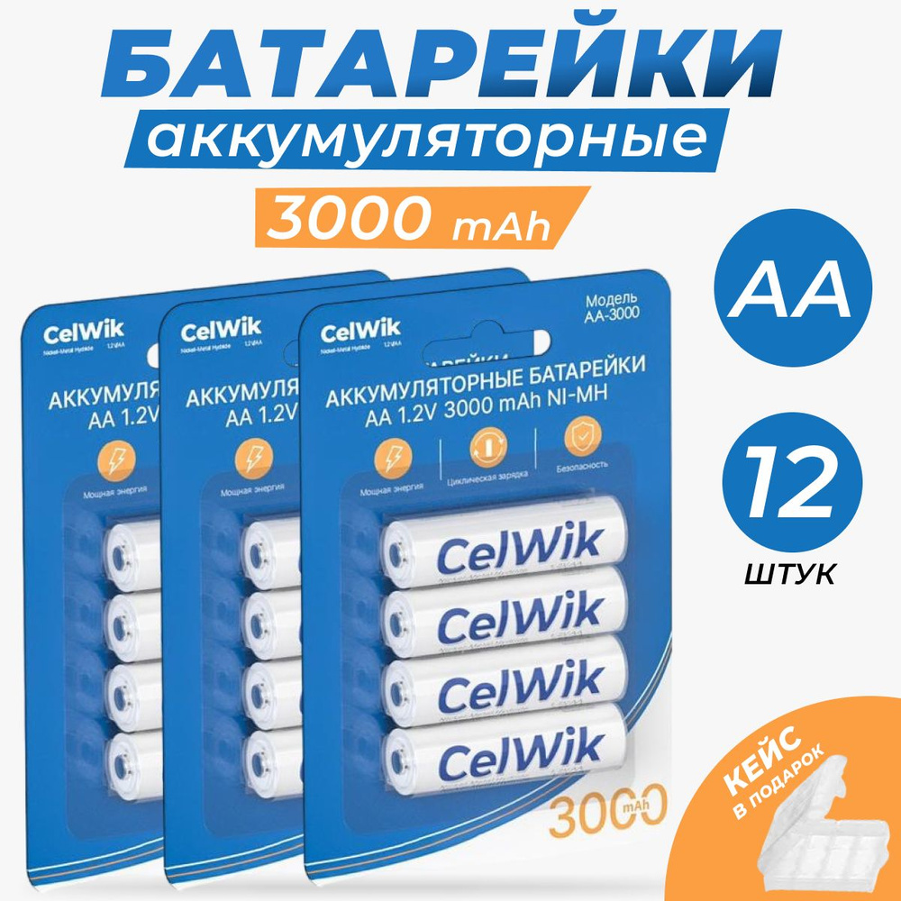 Аккумуляторные батарейки АА Пальчиковые 3000 mAh 12 шт #1