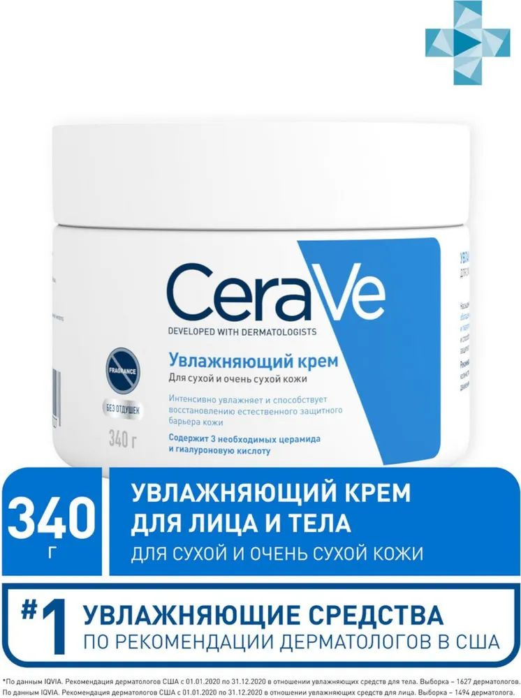 CeraVe Крем увлажняющий для сухой и очень сухой кожи лица и тела, 340 г ...