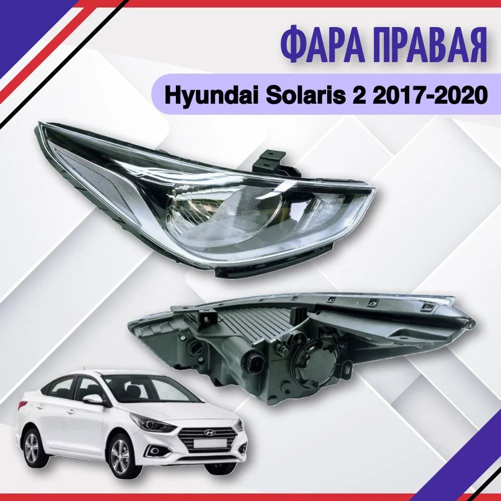 Как снять фару на хендай солярис 2019