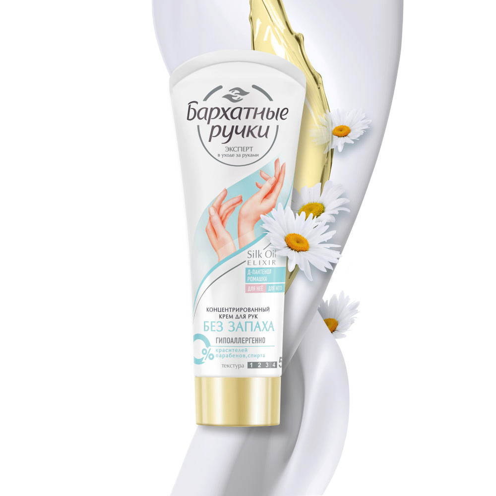Крем для рук Бархатные ручки без запаха увлажняющий 72 мл - купить с ...