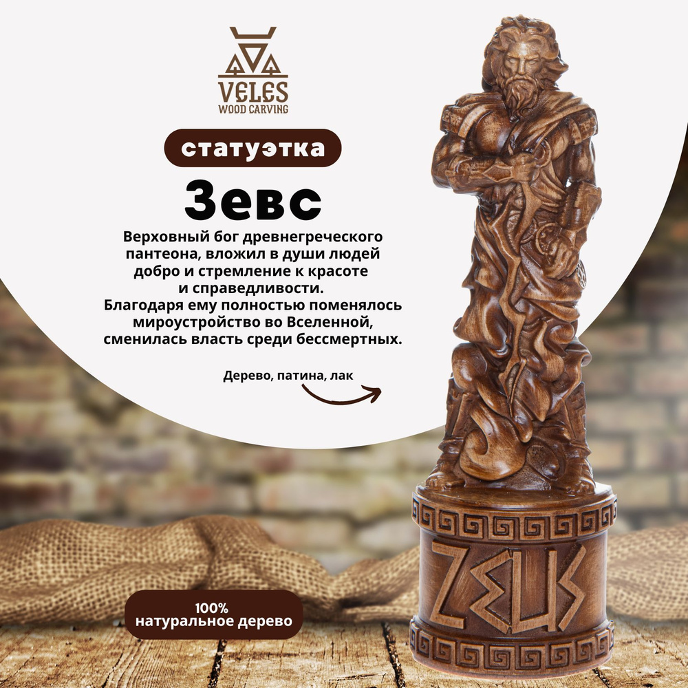 Статуэтка Греческий бог Зевс арт Grek -012 - купить по низким ценам в ...