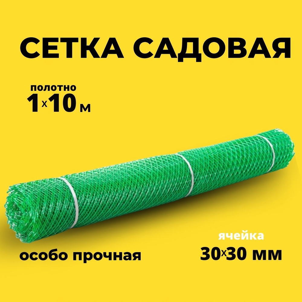 Решетка садовая пластиковая заборная, Сетка шпалерная для огурцов ...