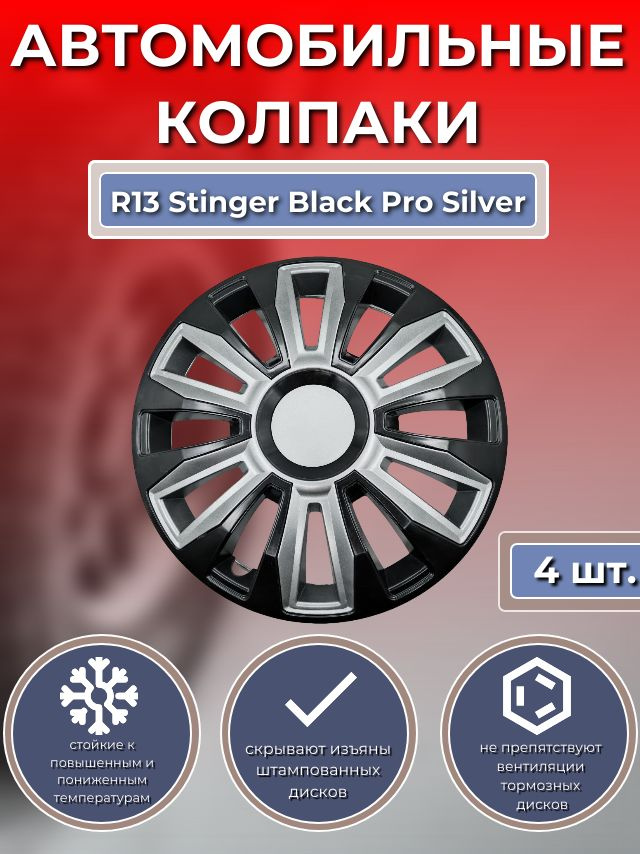 Колпак R13 "S" колесного диска (штампованный диск) Chevrolet (дизайн Lacetti) AutoPower