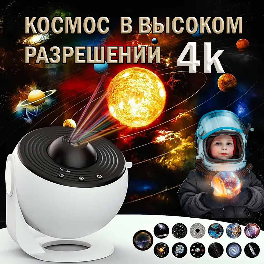 Купить ночник проектор звездного неба 4к высокого разрешения, домашний ...