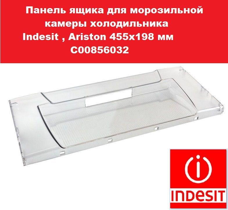 Панель ящика для морозильной камеры холодильника Indesit , Ariston 455х198 мм , C00856032  #1