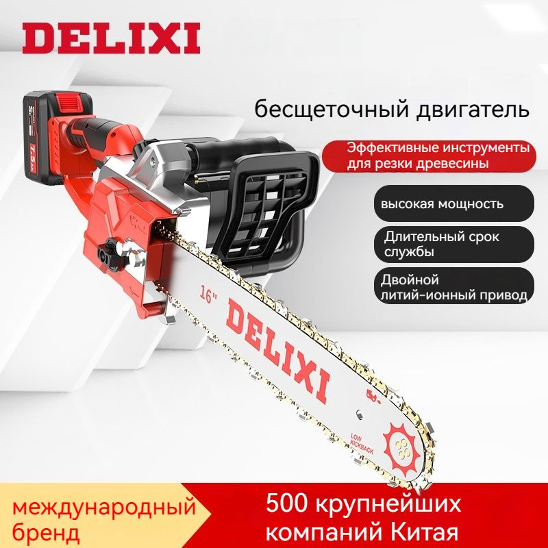 Электрическая цепная пила DELIXI-350 (2200 Вт, цепь 16 дюймов/405mm, 42 ...