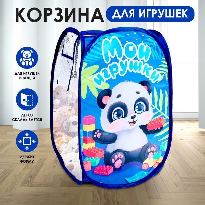 Корзина для игрушек Мои игрушки #1