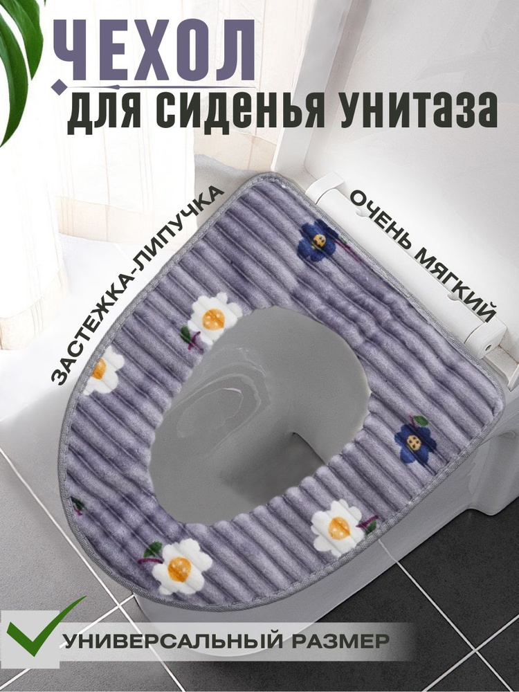 Чехол на сиденье унитаза купить по низкой цене с доставкой в интернет ...
