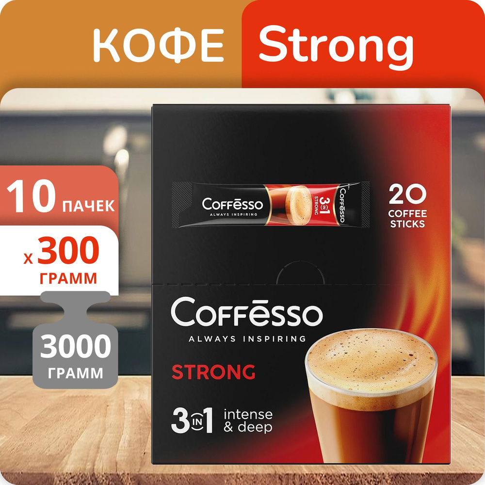 Упаковка 10 пачек Кофейный напиток Coffesso Strong 3в1 300г (15г х 20)  #1