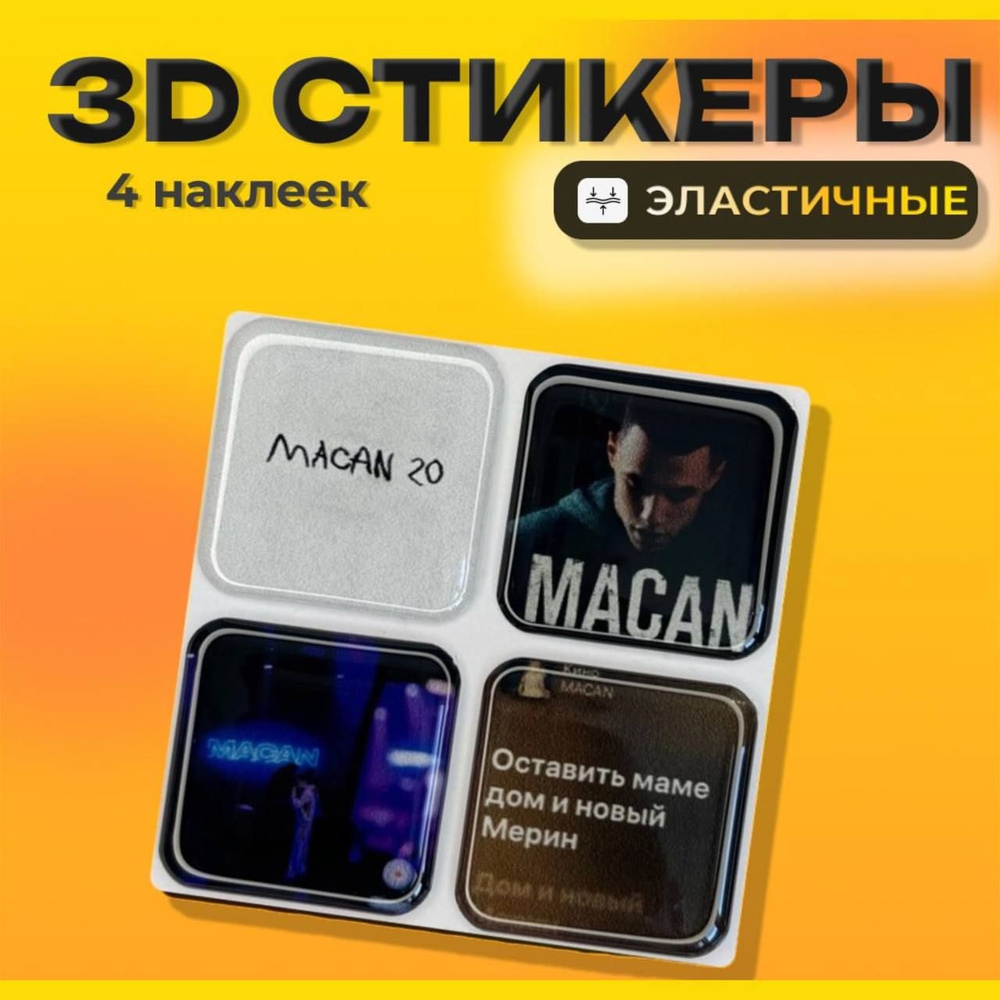 3d стикеры для дома (86) фото