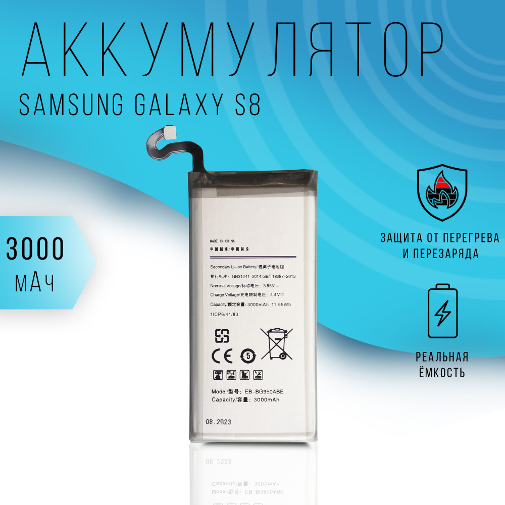 Аккумулятор Samsung Galaxy S8 (SM-G950F) 3000mAh #1