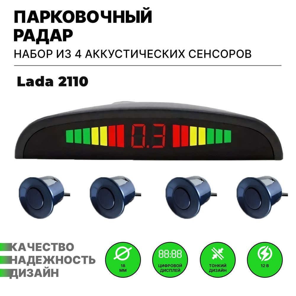 Установка парктроника на Ладу | 