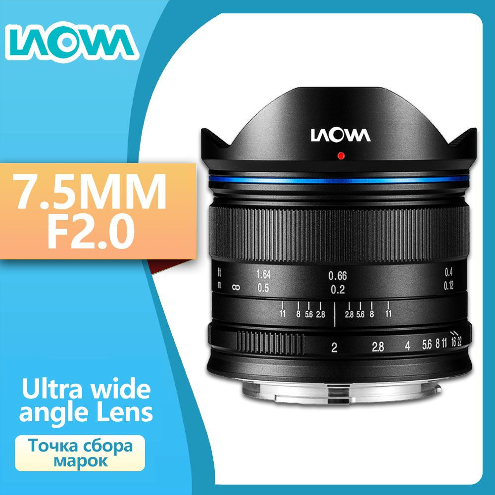 Объектив Laowa 7.5mm F2.0 Сверхширокоугольный объектив с фиксированным ...
