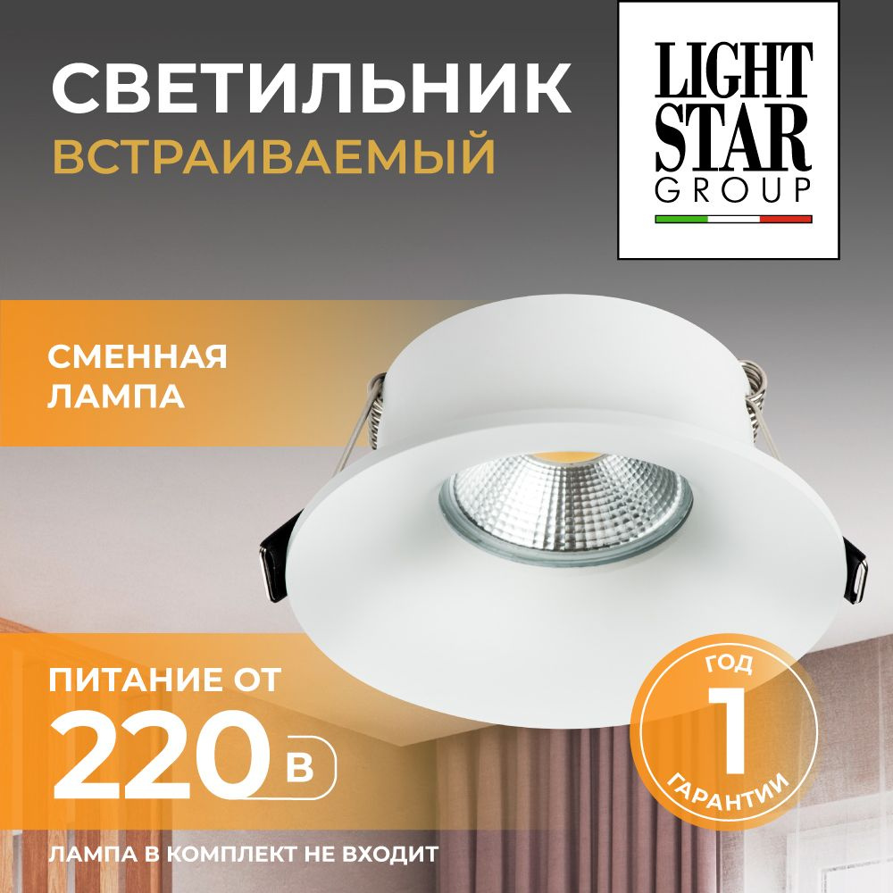 Светильник точечный встраиваемый Lightstar Levigo 010020 под заменяемые  галогенные или LED лампы - купить в интернет-магазине OZON по выгодной цене  (1018088457)