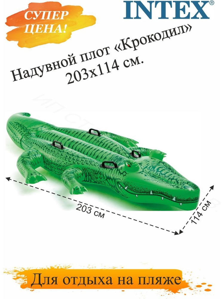 Надувной плот Крокодил купить по выгодной цене в интернет-магазине OZON ...