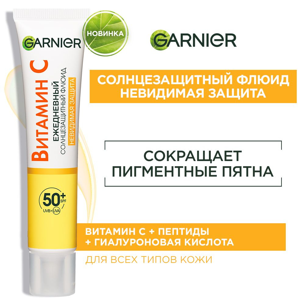 Garnier Увлажняющий солнцезащитный крем флюид для лица 