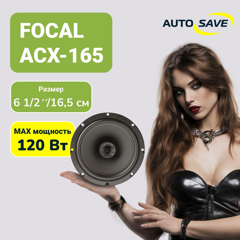 FOCAL Колонки для автомобиля ACX-165 Auditor EVO, 16.5 см (6.5 дюйм.) #1