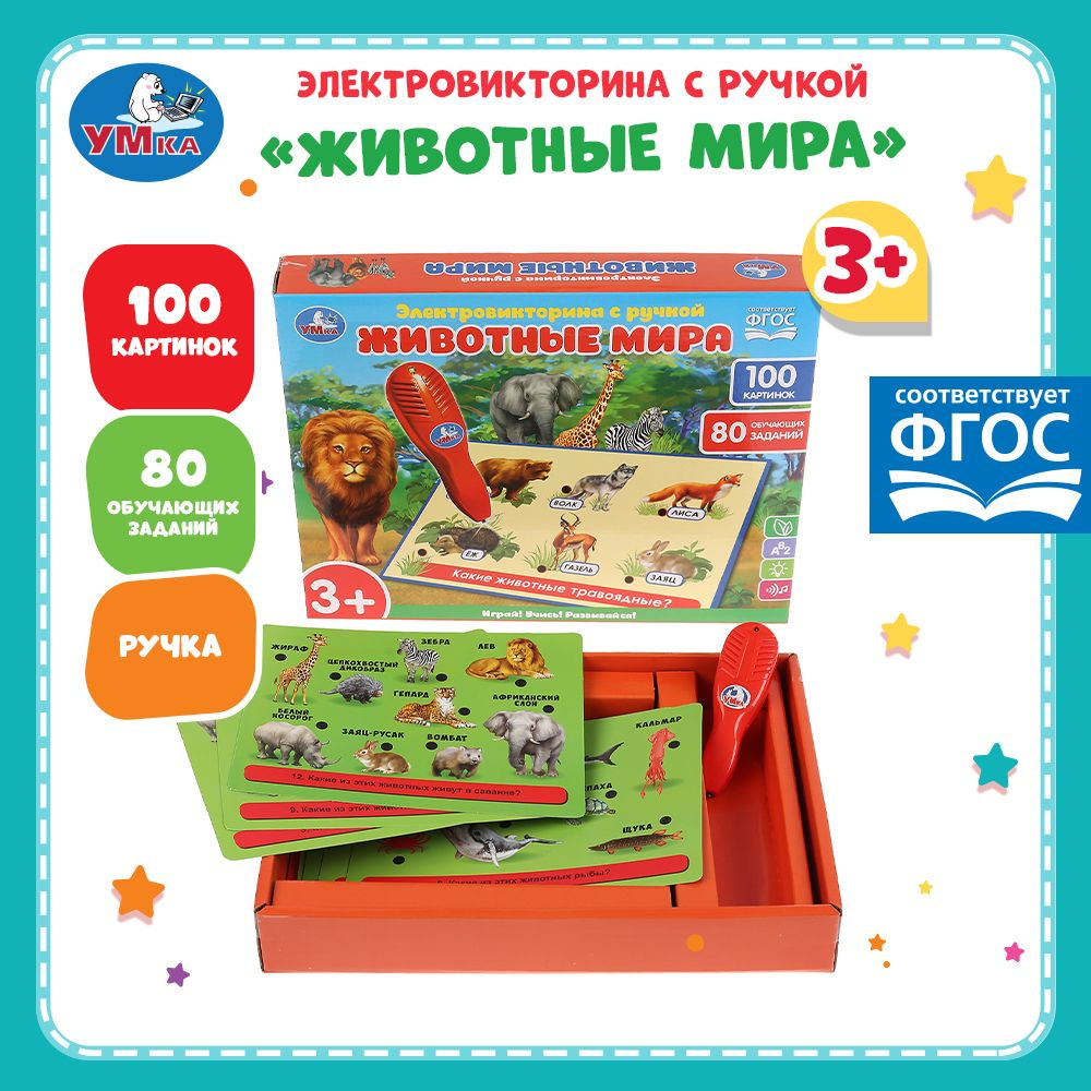 Настольная игра электровикторина для детей Умка Животные мира