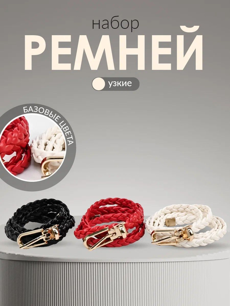 Ремень #1