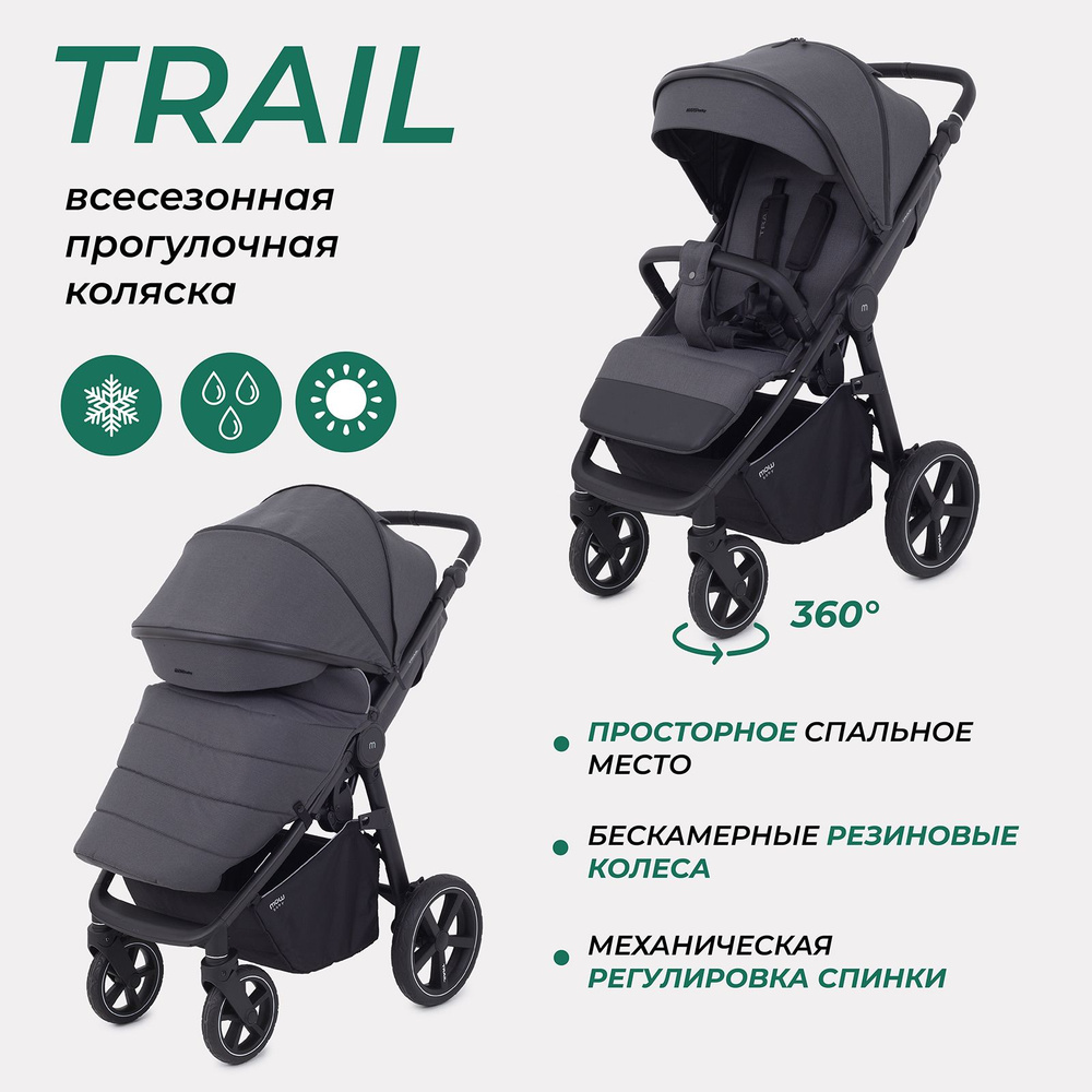 Коляска MOWBaby Trail прогулочная детская всесезонная с большими колесами,  Carbon