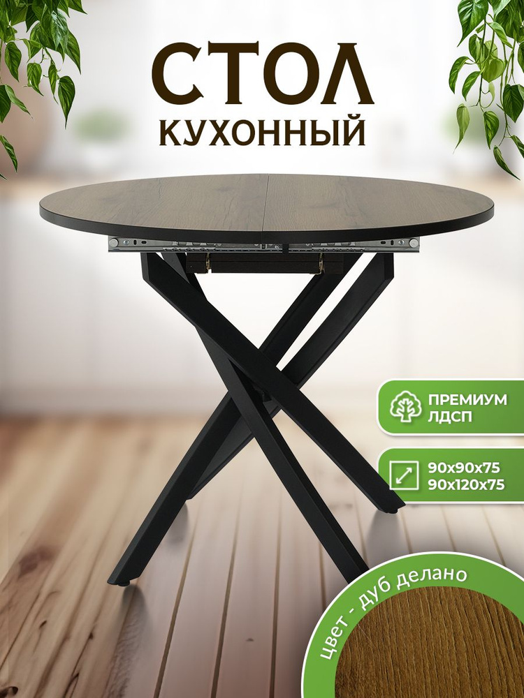 Стол обеденный Чайка58 Раздвижной Стол кухонный круглый овальный ...