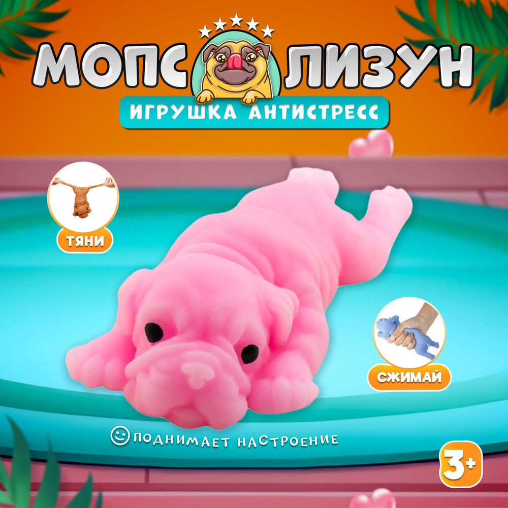 Сквиш игрушка мопс антистресс для детей