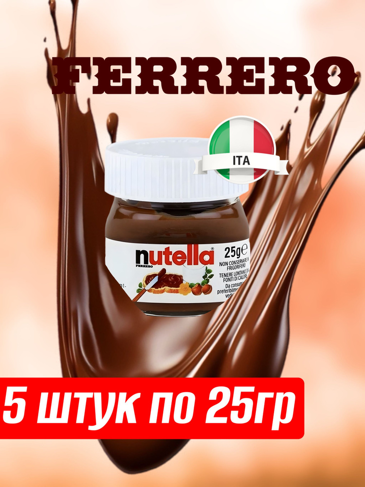 Шоколадная паста, Nutella, 3 кг