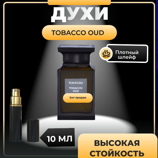 Tom Ford Tobacco oud Том Форд, 10 мл #1