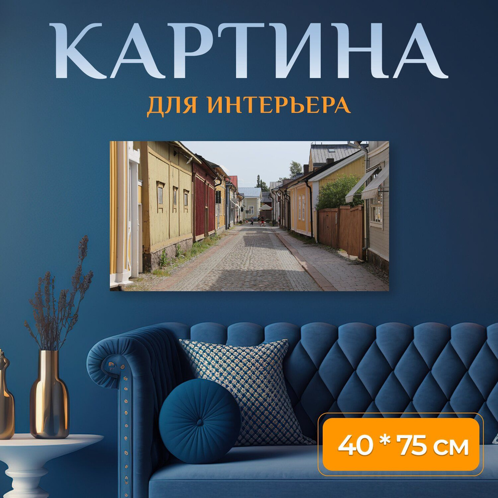 LotsPrints Картина "Город, старый, улица 53", 75  х 40 см #1