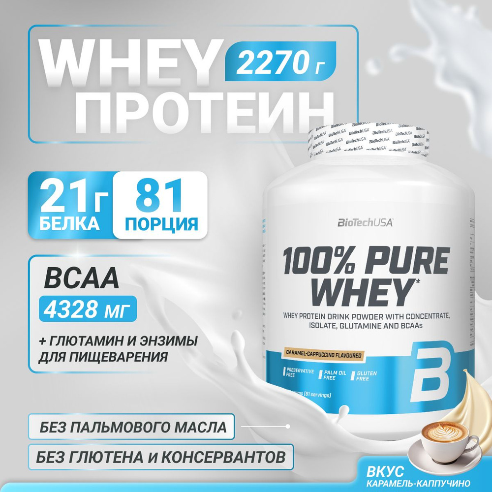 Сывороточный протеин BioTechUSA 100% Pure Whey 2270 г. карамель-капучино  #1