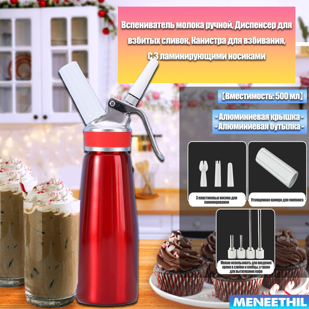 MENEETHIL Вспениватель молока ручной, 1000 мл - купить с доставкой по ...