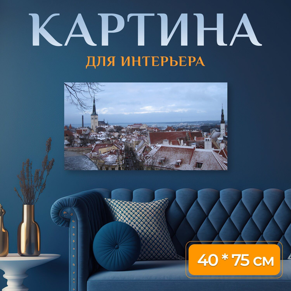 LotsPrints Картина "Город, крыши, зима 31", 75  х 40 см #1