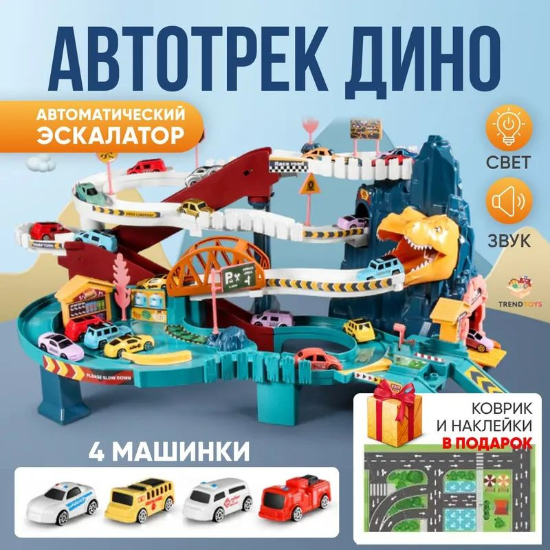 Интерактивная игрушка, трек с машинками для мальчиков и девочек ...