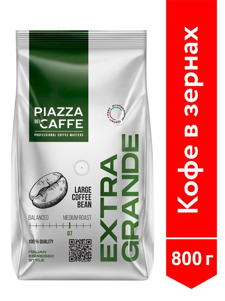 Кофе в зернах Piazza del Caffe EXTRA GRANDE, 100% робуста 800 г #1