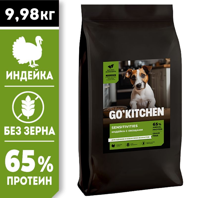 GO KITCHEN Dog Sensitivities беззерновой сухой корм холистик для взрослых собак и щенков с чувствительным #1