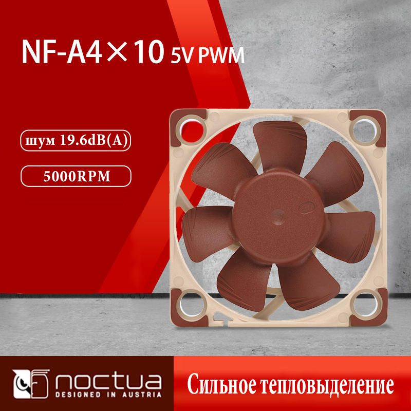 noctua NF-A4x10 5V PWM Вентилятор шасси - купить кулер по выгодной цене ...