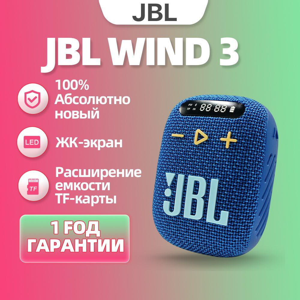 Беспроводная акустика JBL Wind 3, синий - купить по низким ценам в ...